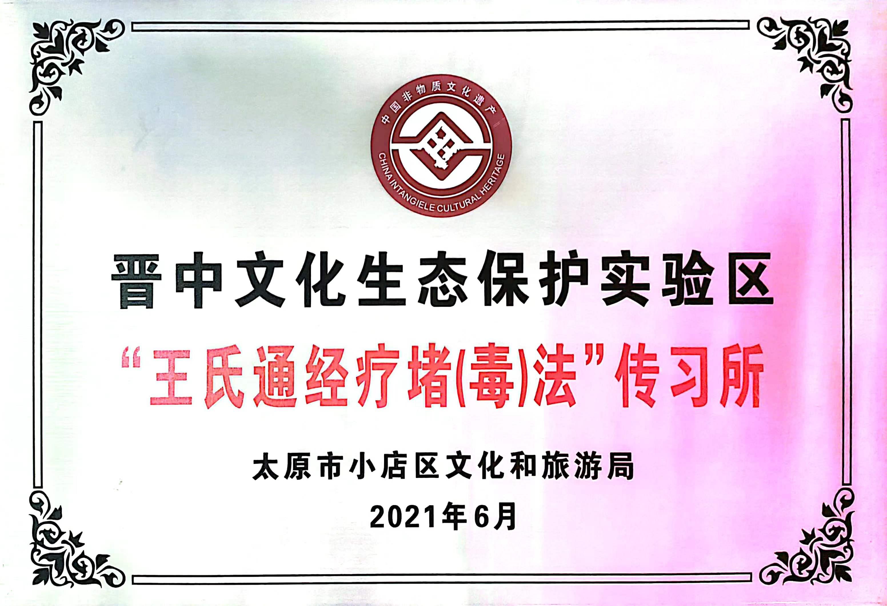 晋中传习所