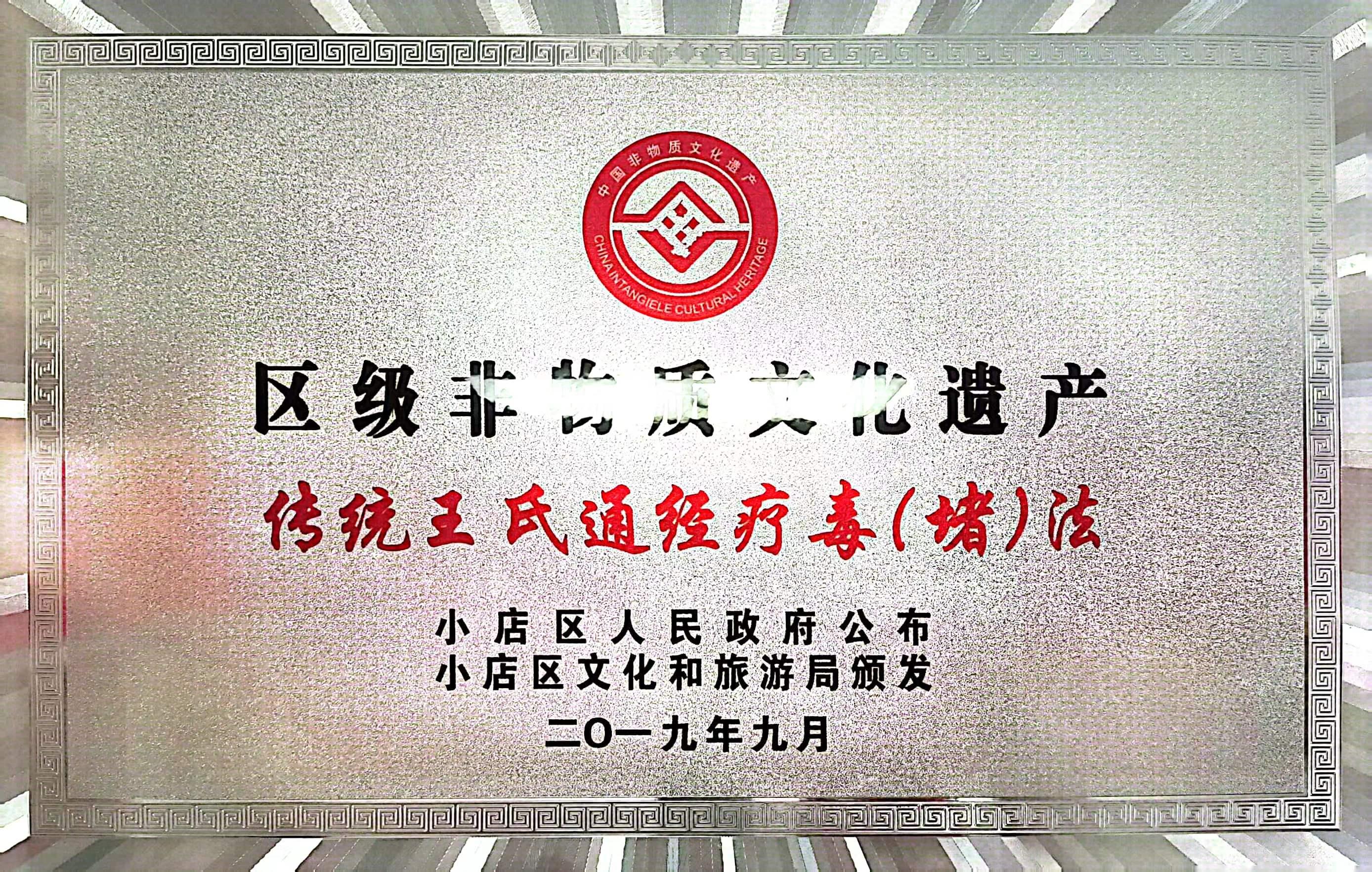 区级非物质文化遗产